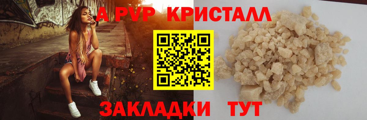 А ПВП Crystall  А ПВП мука  Грозный  купить закладку  Alfa_PVP  Альфа ПВП крисы CK  Вход с VPN 