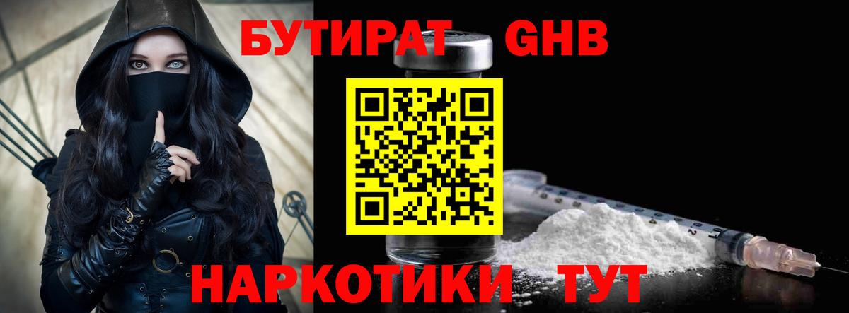 БУТИРАТ  БУТИРАТ оксибутират  Вход с VPN  Грозный 