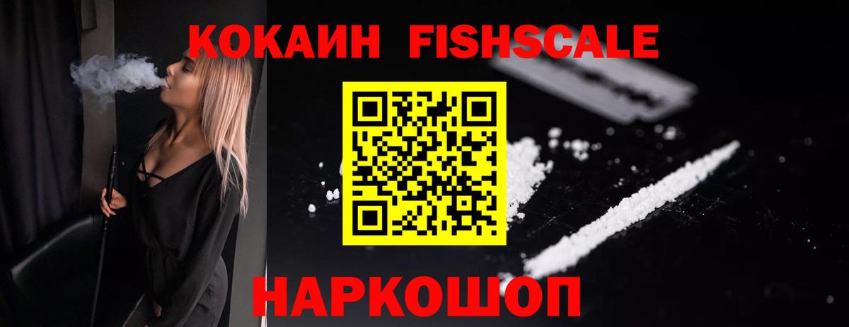 COCAIN  Вход с VPN  Кокаин 97%  Грозный  Кокаин FishScale 