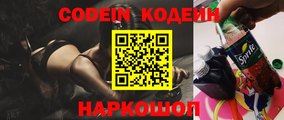 Кодеин Purple Drank  Вход с VPN  Грозный 