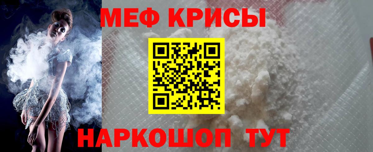 Мефедрон кристаллы Грозный